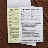 골프샵 회원가입신청서 양식제작가능 A5 A4 ncr 상지하지내용복사  A4(210x297) 10권