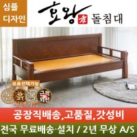 효왕돌침대 1001 황토 카우치소파 흙소파 돌쇼파 온돌  귀사문석 세라믹