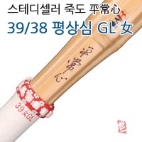 Seil 검도 여성용 죽도 평상심 GL 39호  38 여자고등학생용