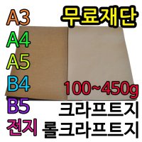 영신페이퍼 백색 80g 크라프트지  A5(200매)  200매