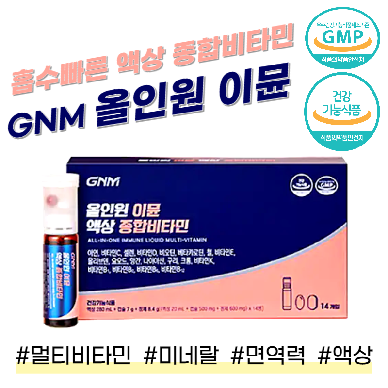 [액상+정제+캡슐 19종 멀티비타민] GNM 올인원 이뮨 종합비타민 크롬 구리 비타민K 비타민D 비오틴 비타민C 비타민B1 <b>베타카로틴</b> 오쏘몰 오소몰  3개