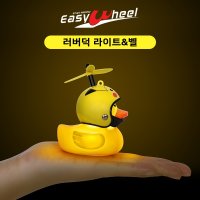 이지휠 프로펠러 헬멧 러버덕 라이트 벨 LED 오리 킥보드 자전거 오토바이 씽씽카 안전등 전조등 프로펠라  4미국국기  1개