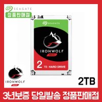 Seagate IronWolf 2TB ST2000VN004 씨게이트 NAS용 HDD 하드  ST2000VN003