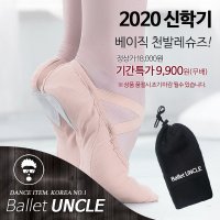 발레아저씨 베이직 천발레슈즈 초특가! 무배+주머니  250  살색