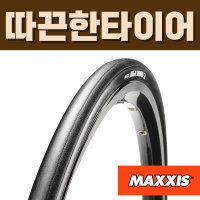 맥시스 뉴 하이로드 SL 초경량 700C 레이스 TT 슬릭 로드 타이어 700x23C  700x25C (25-622) 카본비드/TR