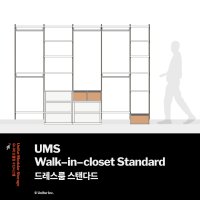 UMS 시스템가구 드레스룸 스탠다드  브레드 (우드+베이지)