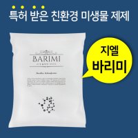 높은온도 고염도에서 우수한 미생물제제 지엘 바리미  3. 2.5kg (GL-020L)