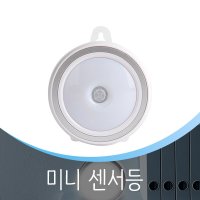 글로리스 미니 LED 모션 센서등  1개