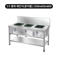 스마트 중화(테이블) 레인지 3size  LNG（도시가스용）  3구 중화 레인지  문어발