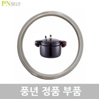 풍년 블랙펄 압력솥 패킹 안전밸브 신호추 손잡이  PSPC-22C패킹