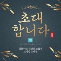 골드 모바일초대장 초청장 초대장디자인 초대장양식  5 퍼플