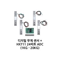 아두이노 디지털 무게 센서 로드셀 + HX711  20KG+HX711