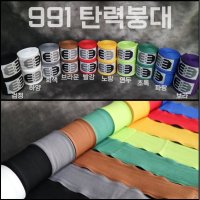 노바복싱 991 핸드랩 탄력붕대  파랑