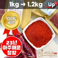 국내산 청양 햇 고춧가루 1근(600g) 스탠드지퍼백 포장  1.2kg  1개