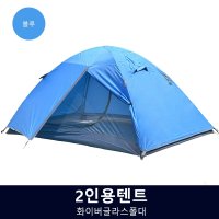 쉘터돔 텐트 감상캠핑 홀리데이 피크닉 백패킹 야외 낚시 홀리돔 이너 돔텐트 2인용  2번  블루 글라스 폴대