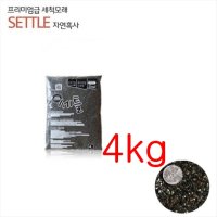 세틀 자연흑사 4kg 어항바닥재