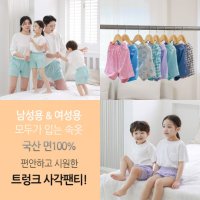 알록달록 국산 순면100 트렁크 사각팬티 여아용 남아용 성인남성용 성인여성용