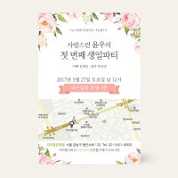 퍼스토리 돌잔치초대장 종이초대장 30매 첫돌초대장 맞춤제작  A-단면-블라섬  30세트