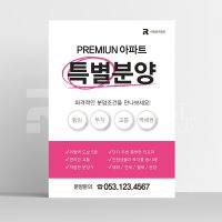 [종이 전단 인쇄] 오피스텔 아파트 매물 임대 분양 전단지 제작 A4 8절 사이즈  4000매  A4 디자인2