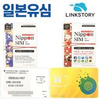 일본유심 도코모 소프트뱅크 데이터 도쿄 오사카 교토  택배  E 소프트뱅크 매일 300MB 무제한 4일