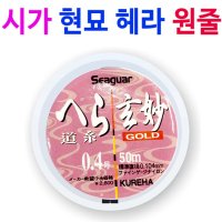 시가/구레하 현묘 헤라 도사50M/중층원줄/나일론  현묘도사0.4호