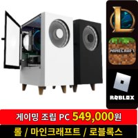 켠왕컴 게이밍 조립PC 롤 마인크래프트 로블록스  고급형(4세대)