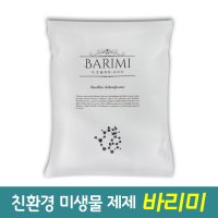 지엘플러스 음식물처리기 친환경 미생물제제 바리미  3. GL-020L(2.5kg)