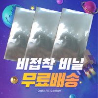 원식이몰 비접착 opp비닐 투명봉투 필름  20매  N42 / 12 x 20