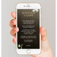 모바일 조문 답례 감사장 조의 장례 후 인사말 문자 카톡 조문 감사장  플라워명조  화이트