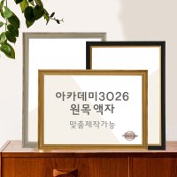 빈티지 엔틱 골드프레임액자 A2액자 라슨쥴  2.아카데미골드3026  4x6inch