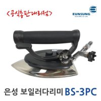 은성 보일러다리미 3PC 은성전기 BS-3PC