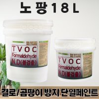 온새미로 실내용 결로곰팡이방지 단열 페인트 노팡 18L (20m2용)  mr-33  18000ml