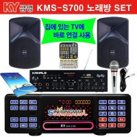 금영 KMS-S700_BKM 업소용 가정용반주기풀SET 악보표출 노래교실 최신곡 5만여곡 최신형 가정용노래방기기 신흥몰  S70_BKM_SH기본set+대형리모컨