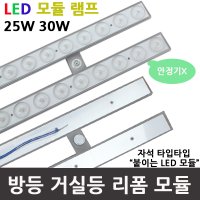 데이타임 LED리폼모듈30W/PL55W대체자석식 안정기일체  30W 주광색 6500K(하얀빛)