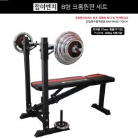 대한스포츠 접이벤치프레스 40kg~90kg 세트  B형크롬도금바벨70KG