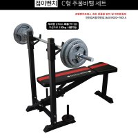 대한스포츠 접이벤치프레스 40kg~90kg 세트  C형주물바벨50KG