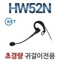 KENT HW52N 전화기헤드셋  바텔시리즈호환/SSA