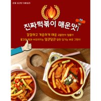 진짜떡볶이 수제 떡볶이 밀키트 밀떡 1인분 3종세트  떡  매운맛 (+300원)