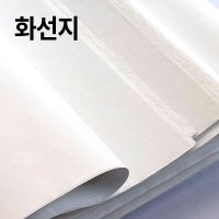 더몰코리아 화선지 33g / 전지사이즈 장2절지 4절지 8절지 500매 한글서예 연습지 전통한지 서예 캘리그라피 붓글씨 사군자 수묵화 종이 서예준비물 필방용 서예지  전지(1320