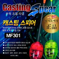 심쿵낚시-맥 캐스팅 스피어 부력조절 타입 캐스팅볼 볼락/아징/갈치 MF303 MF301  SF(그린)