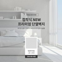 따사룸 프리미엄 고급 단열벽지 2.5m  B_그레이