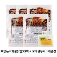 뼈없는 직화불닭발 150gX5팩 꼬마단무지 50g 1개 국내산 무뼈닭발 술안주 캠핑 씨케이푸드