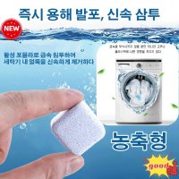 세탁기 드럼통 세정제 오염제거 살균세제 세탁 발포제90g (6알/박스)  90g (6알)*7  6개