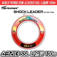 씨호크 빅게임 전용 쇼크리더 SSL 나일론 100m 16~150LB  90LB