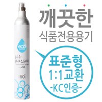 탄산실린더 탄산가스 충전 교체용 - 소다스트림 실린더 호환  소다스트림 제네시스/V2