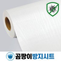 지엔홈 곰팡이방지 시트지  CMDW-01