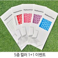 LG그램 17인치 컬러 키스킨 5종 1+1이벤트  1개  화이트