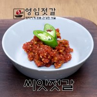 강경영임젓갈 영임상회 강경맛깔젓 씨앗젓갈 250g  씨앗젓갈 500g  1개