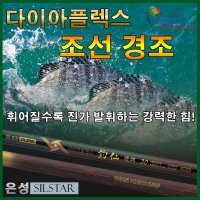 은성 바다민장대 다이아플렉스조선경조 바다민대 은성정품  35