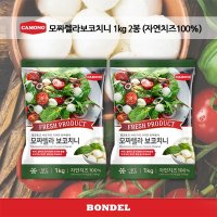 까몽 보코치니 모짜렐라치즈 100%(3시 이전 주문 당일배송)  1kg  2팩